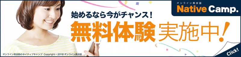 オンライン英会話無料体験実施中