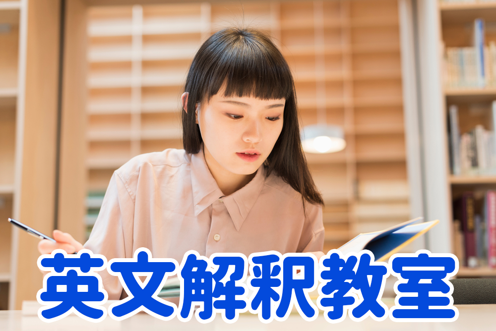 英文解釈教室シリーズの上手な使い方 本の特徴と効果的な使用方法 ネイティブキャンプ英会話ブログ
