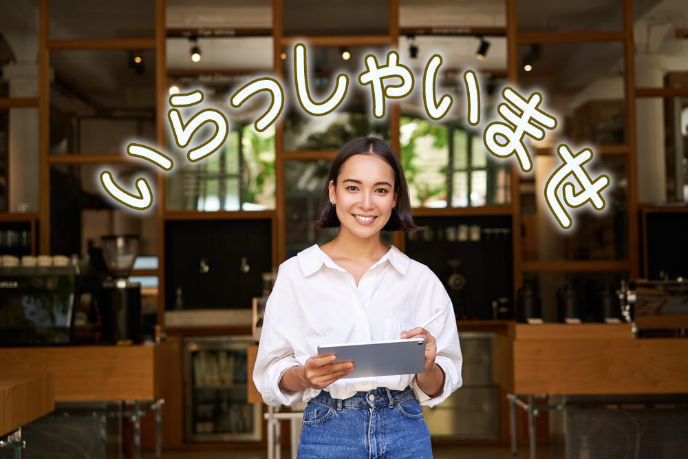 いらっしゃいませ、オンライン英会話、ネイティブキャンプ