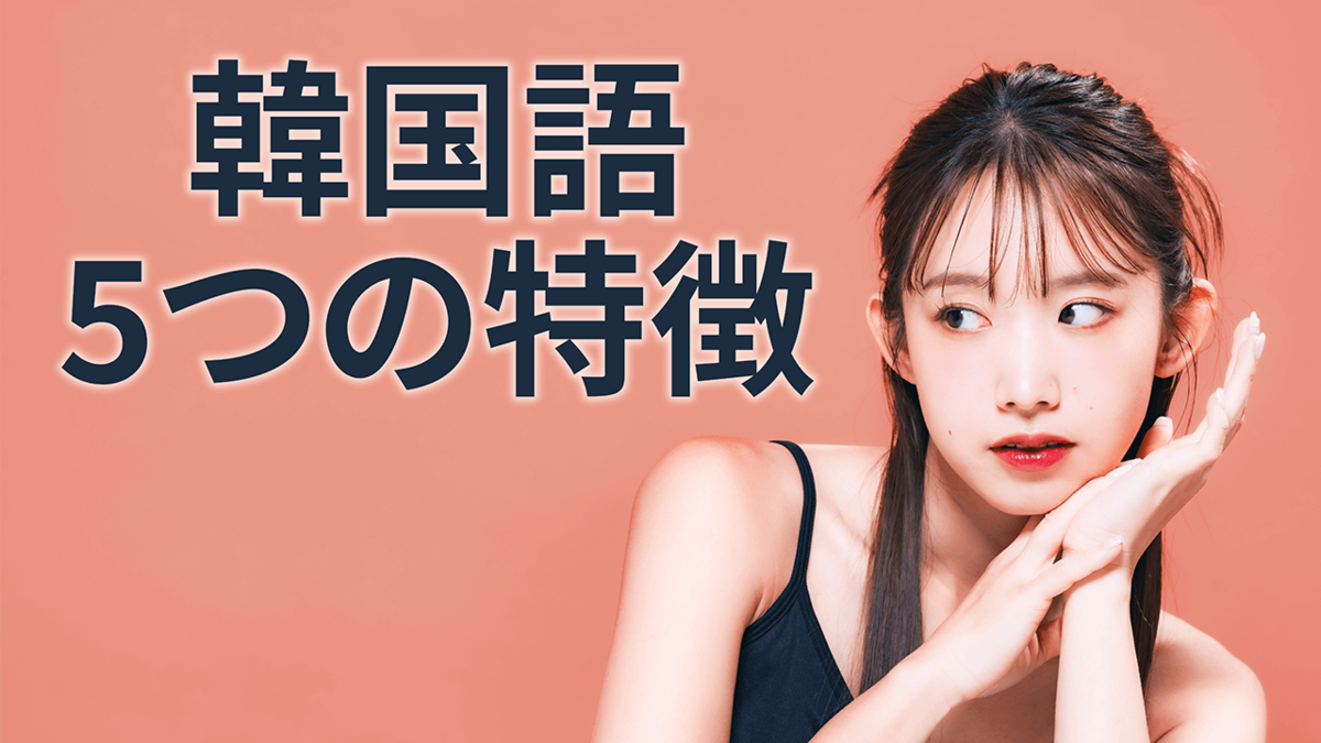 韓国語学習, 韓国語初心者, ネイティブキャンプ