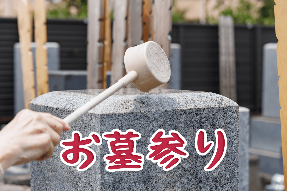 お墓参り, オンライン英会話, ネイティブキャンプ