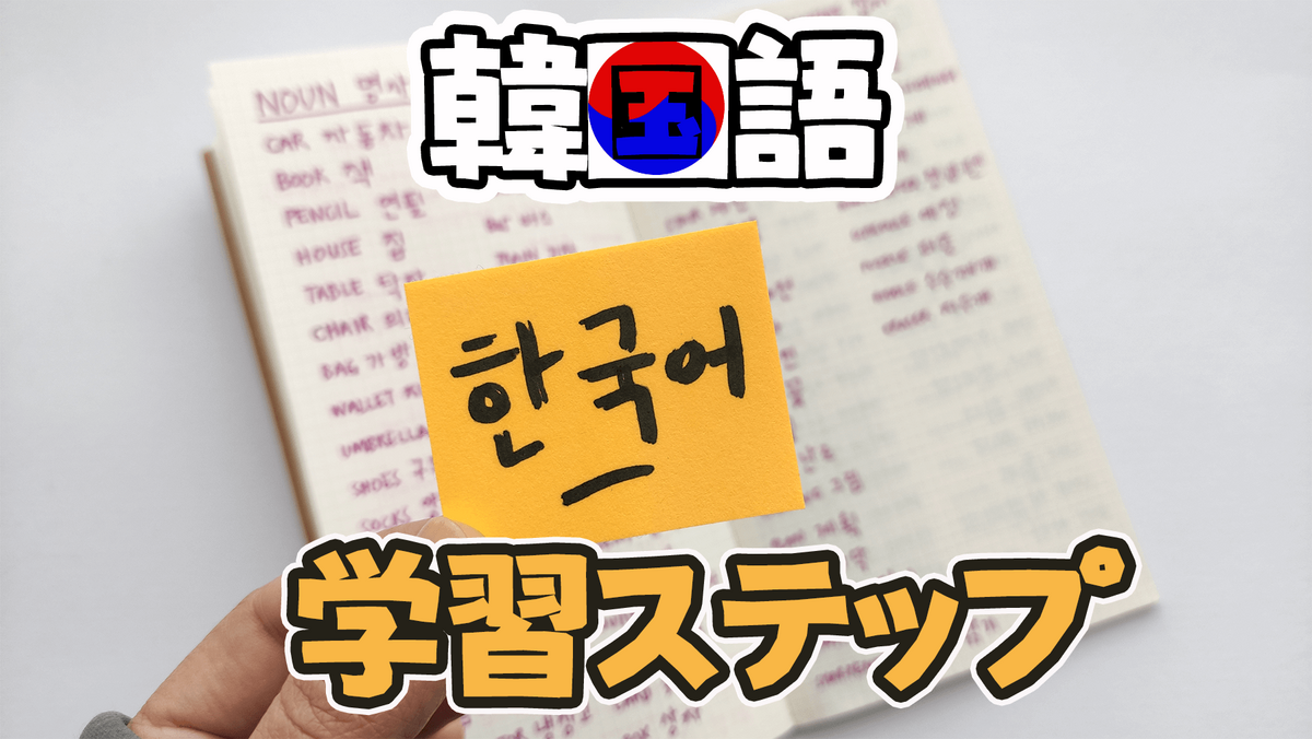 韓国語, 学習ステップ, ネイティブキャンプ