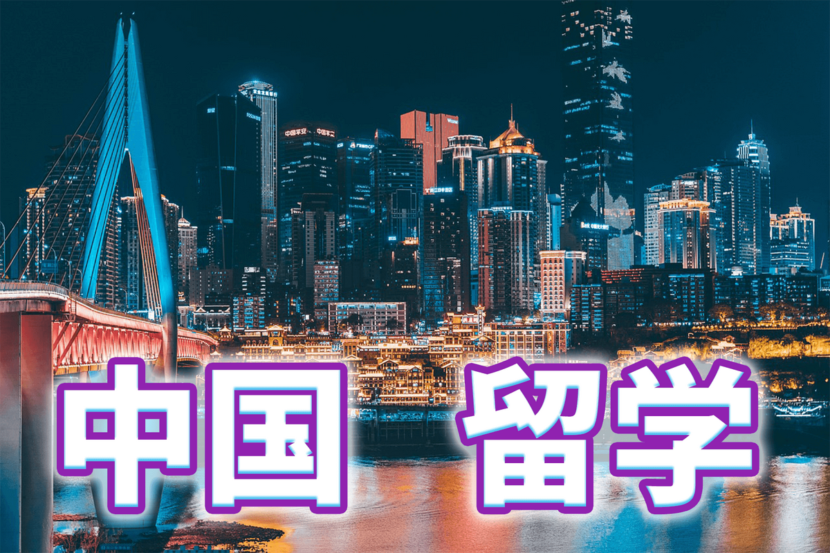 中国, 留学, ネイティブキャンプ