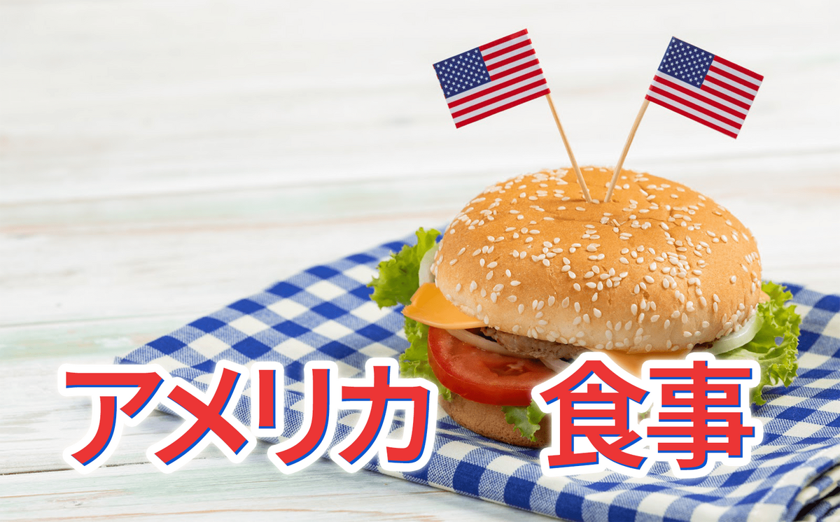 アメリカ, 食事, ネイティブキャンプ