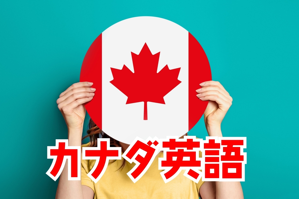 カナダ英語, スラング, ネイティブキャンプ