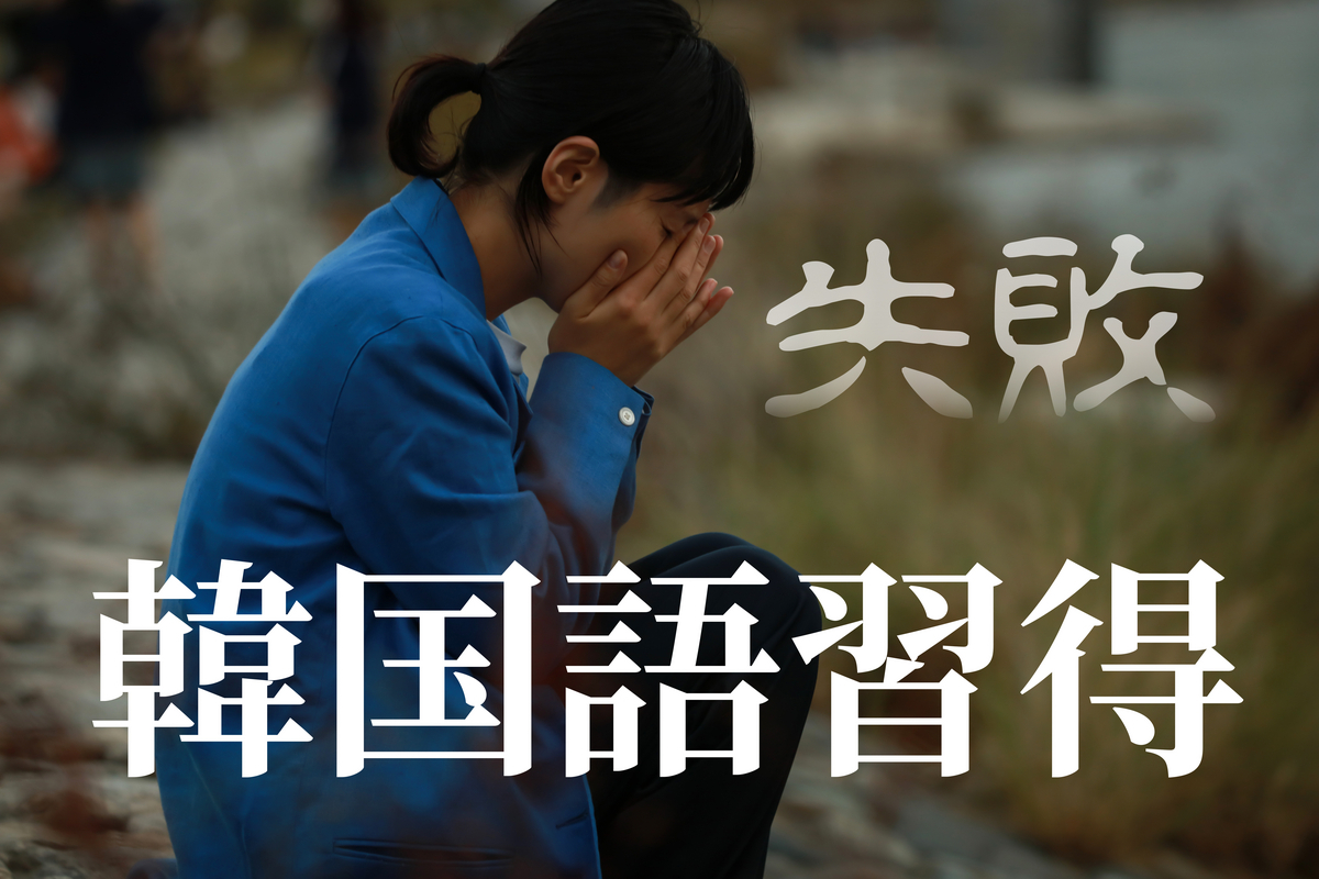 韓国語、オンライン英会話、ネイティブキャンプ