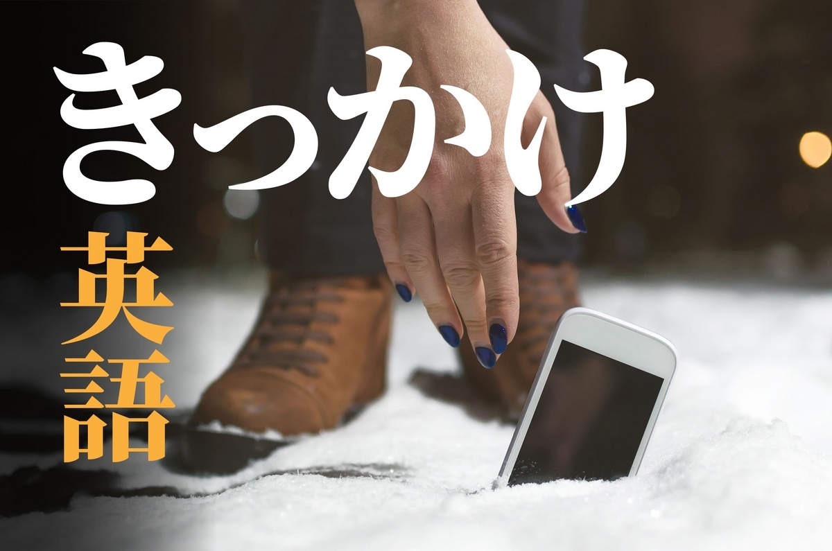 きっかけ, 英語, ネイティブキャンプ
