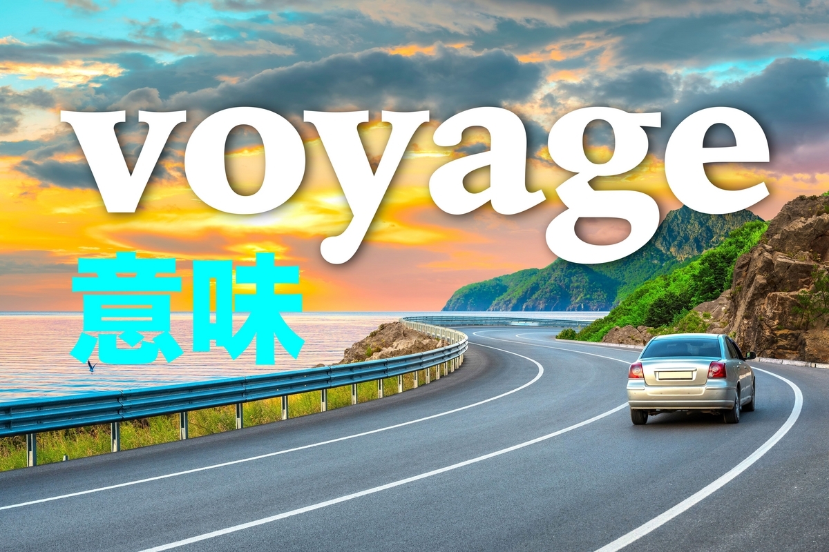 voyage, 旅, ネイティブキャンプ