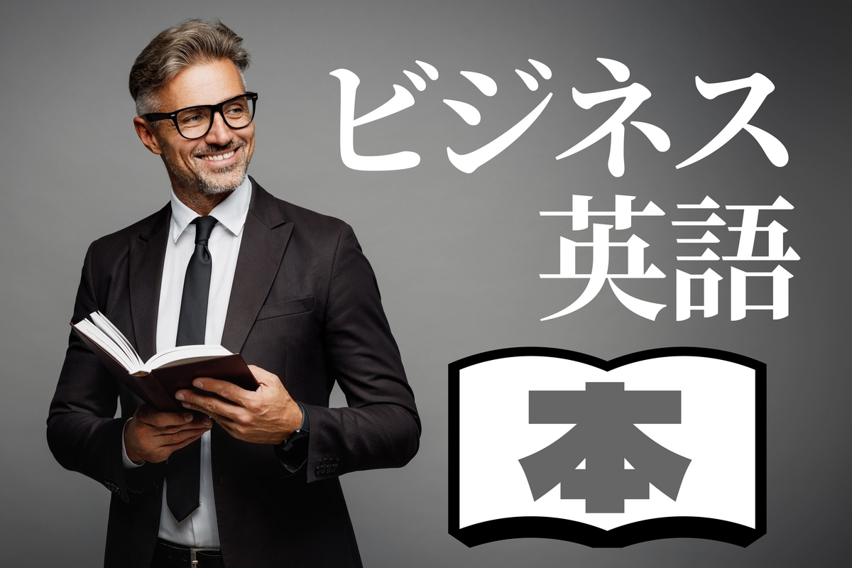 ビジネス英語, 本, ネイティブキャンプ