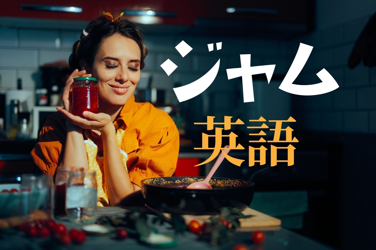 ジャム, 英語, ネイティブキャンプ
