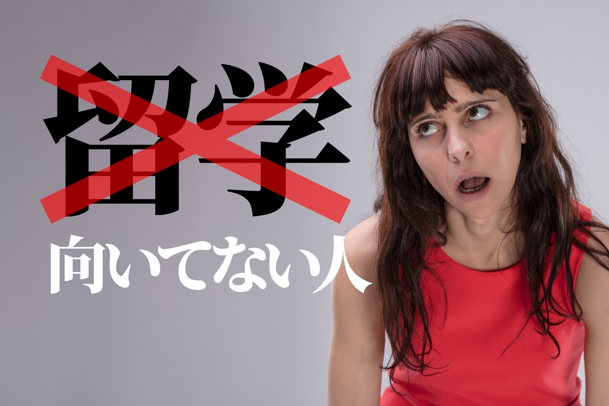 留学, 向いてない人, ネイティブキャンプ