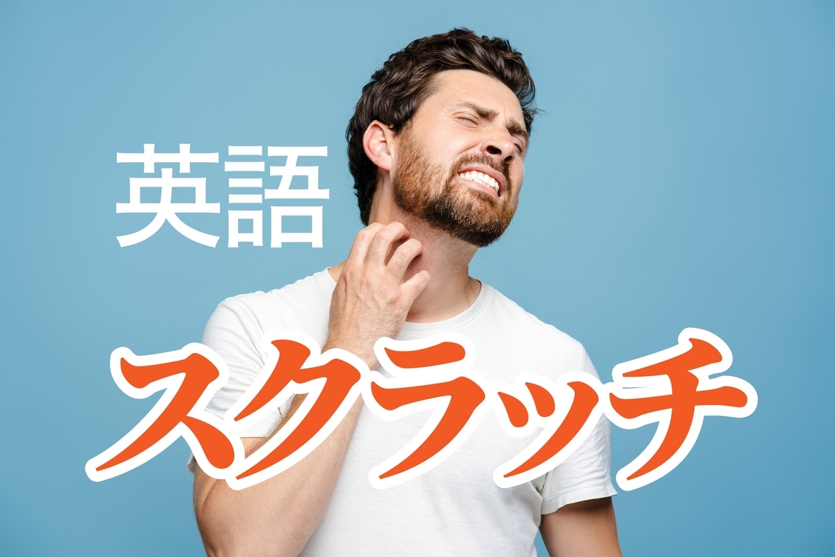 スクラッチ, 英語, ネイティブキャンプ