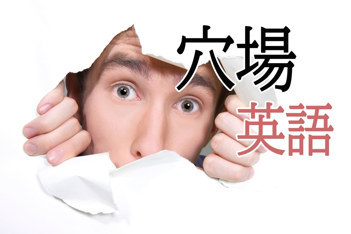 穴場、ネイティブキャンプ、オンライン英会話
