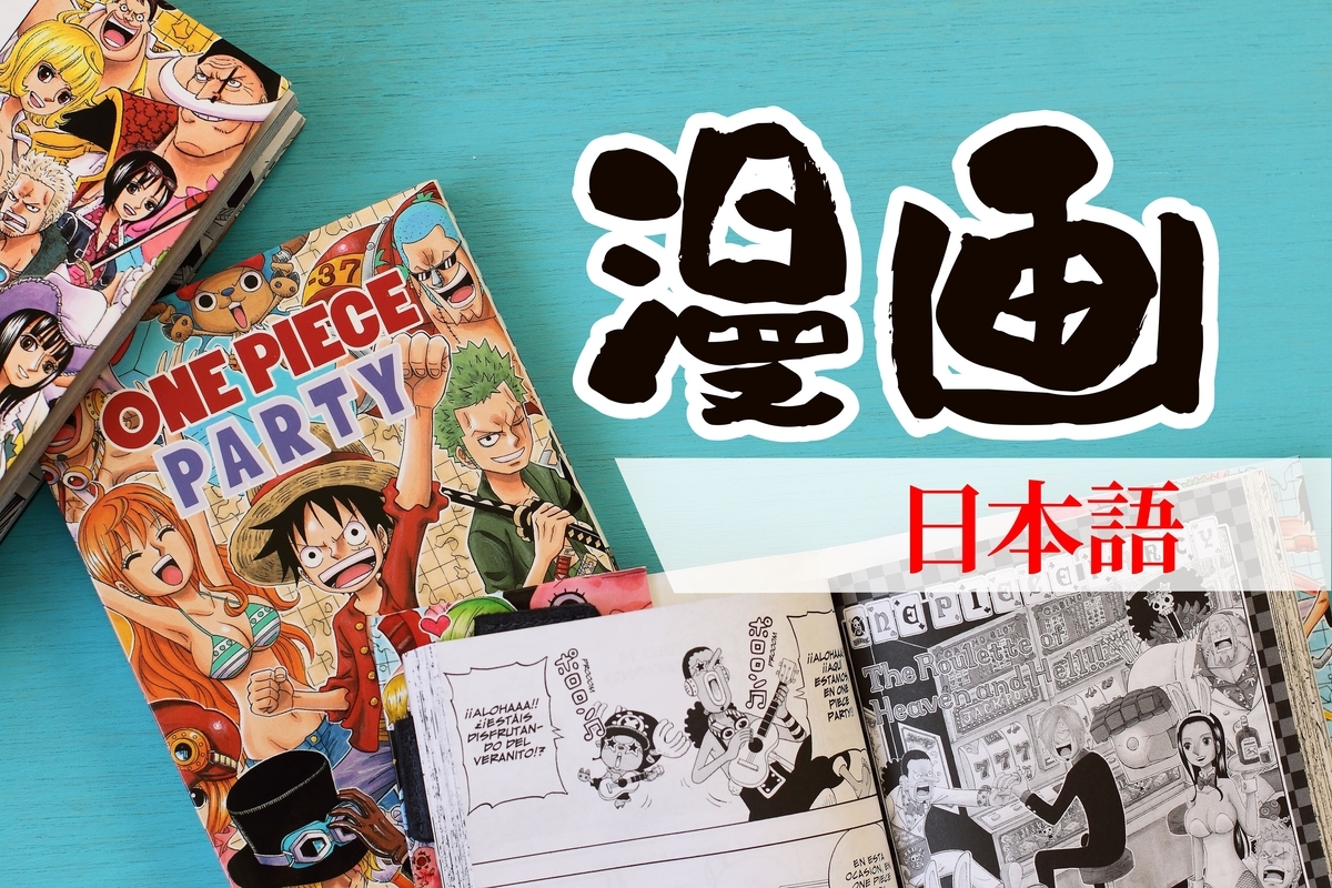 漫画、ネイティブキャンプ、オンライン日本語