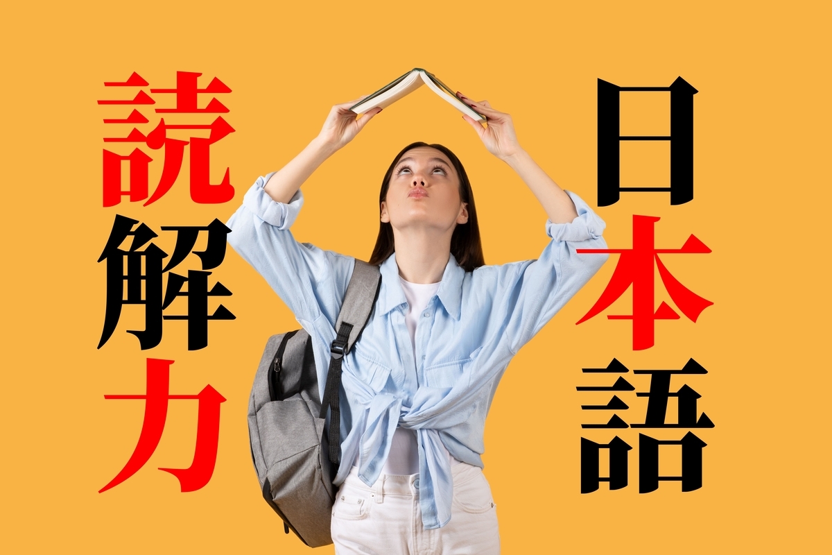 読解力、オンライン英会話、ネイティブキャンプ