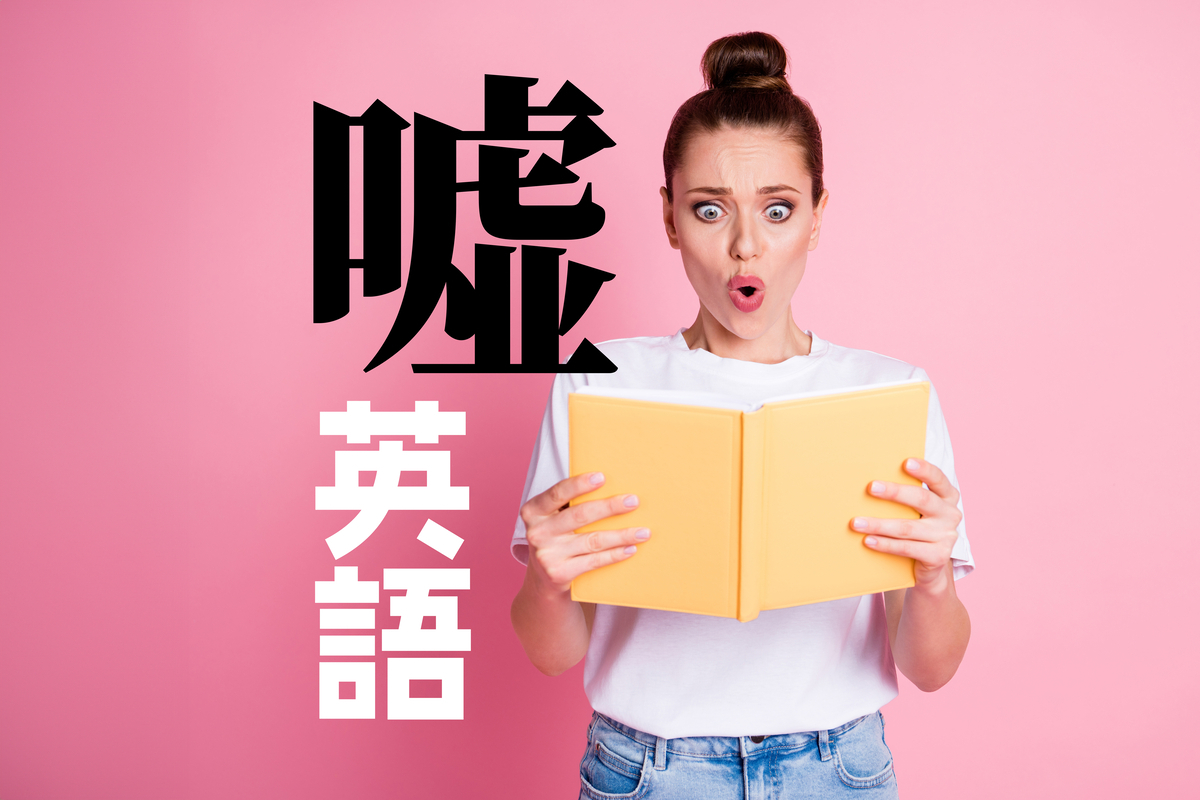 嘘、オンライン英会話、ネイティブキャンプ