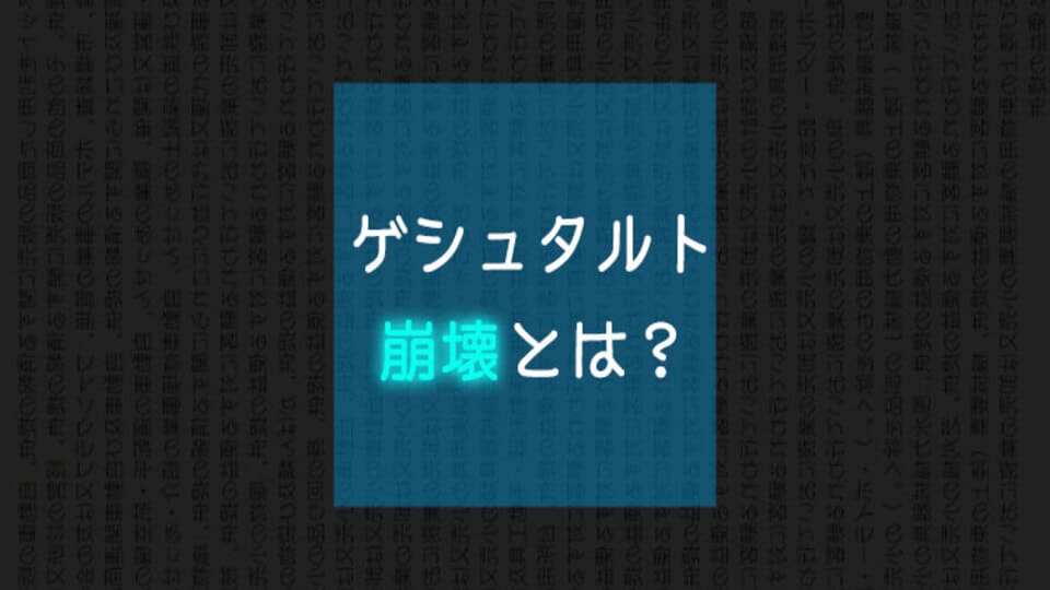 ゲシュタルト崩壊、オンライン英会話、ネイティブキャンプ