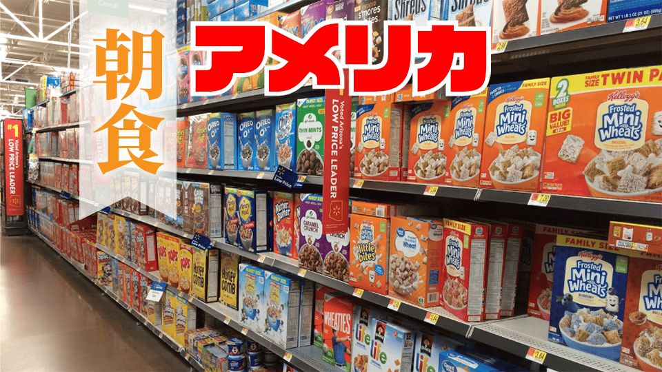 アメリカ朝食、オンライン英会話、ネイティブキャンプ