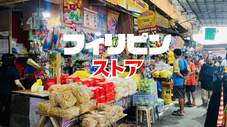 フィリピン、ネイティブキャンプ、オンライン英会話