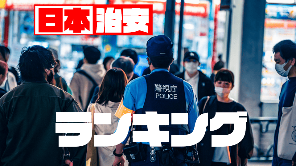 治安、ネイティブキャンプ、オンライン英会話