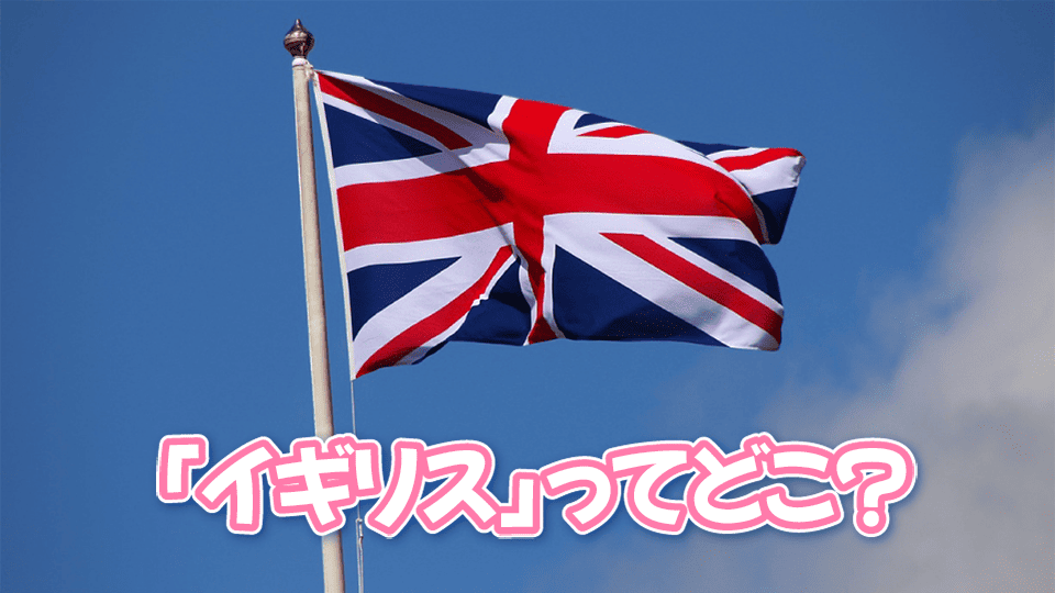 イギリス、ネイティブキャンプ、オンライン英会話