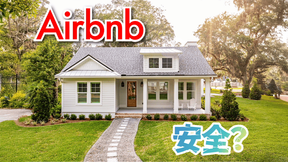 Airbnb、ネイティブキャンプ、オンライン英会話