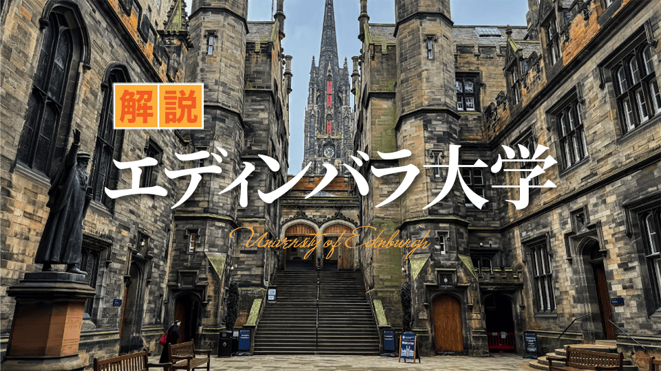 エディンバラ大学、ネイティブキャンプ、オンライン英会話