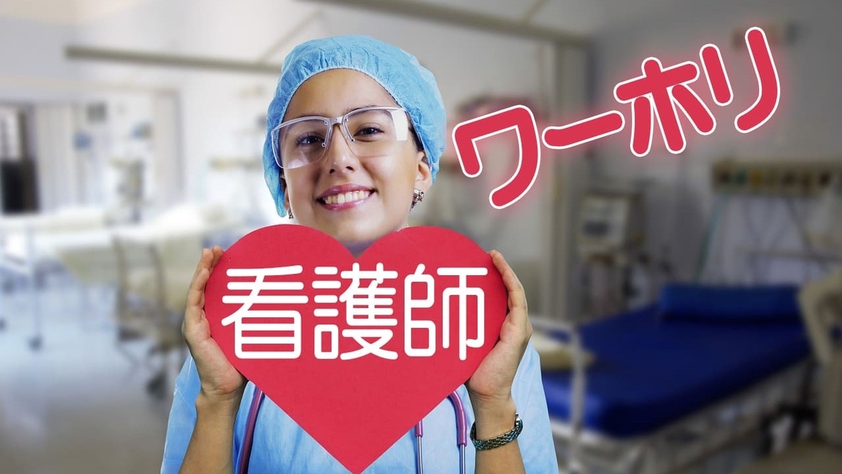 ワーキングホリデー、看護師、ネイティブキャンプ、オンライン英会話