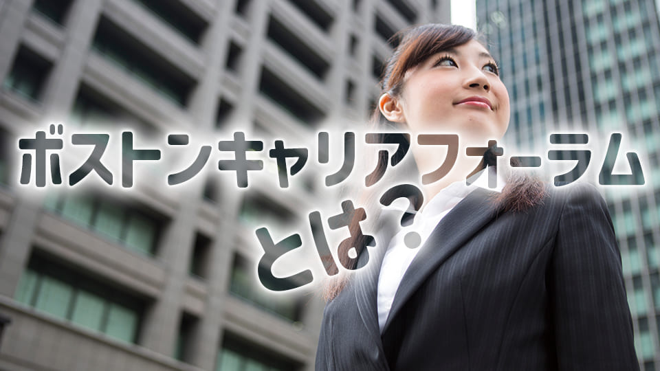 ボストン、キャリア、ネイティブキャンプ、オンライン英会話