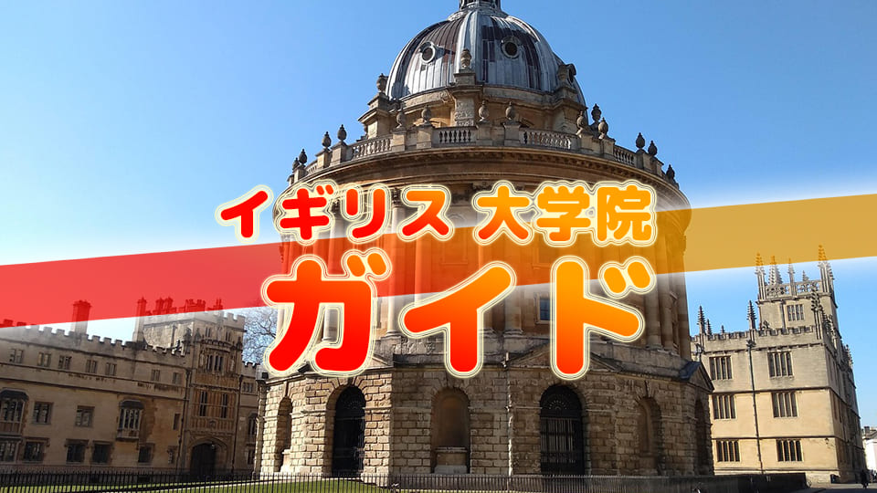 イギリス大学院、ネイティブキャンプ、オンライン英会話