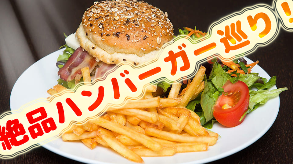 ワイキキハンバーガー、ネイティブキャンプ、オンライン英会話