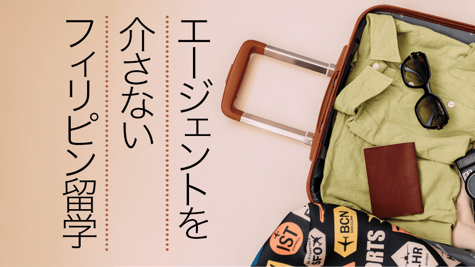 エージェント、ネイティブキャンプ、オンライン英会話
