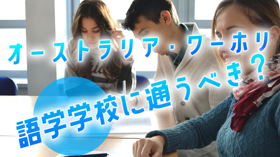 オーストラリア、ネイティブキャンプ、オンライン英会話