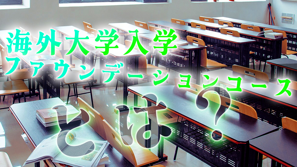 ファウンデンションコース、ネイティブキャンプ、オンライン英会話