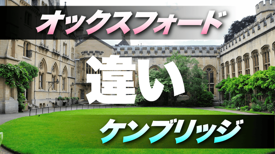オックスフォード、ケンブリッジ、ネイティブキャンプ、オンライン英会話