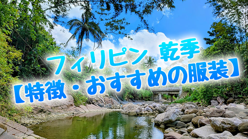 セブ島、雨季、ネイティブキャンプ、オンライン英会話