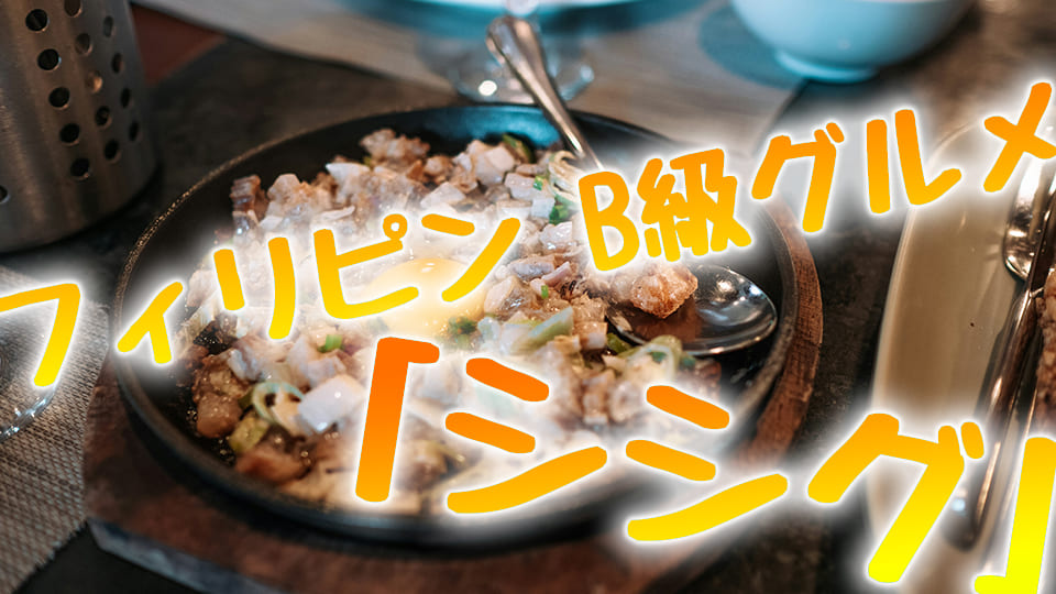 フィリピン、シシグ、ネイティブキャンプ、オンライン英会話