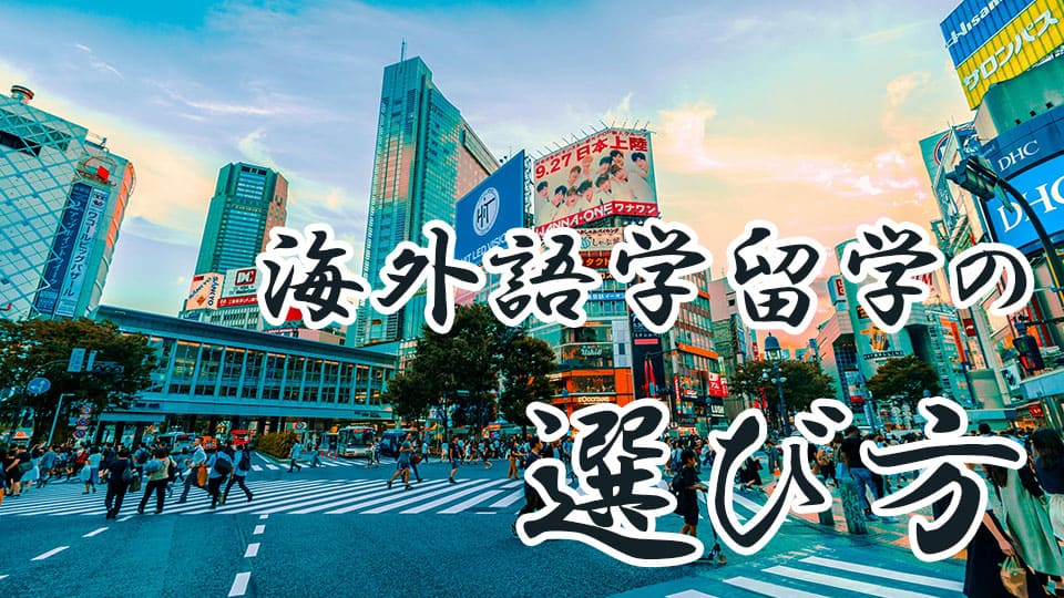 海外、語学学校、日本、ネイティブキャンプ、オンライン英会話