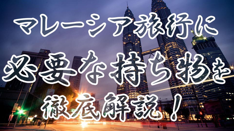 マレーシア、ネイティブキャンプ、オンライン英会話