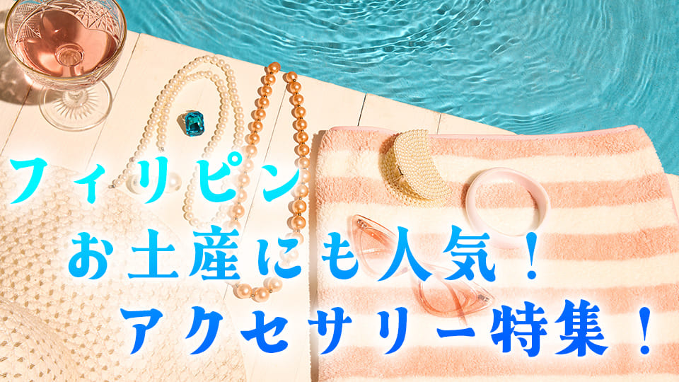 アクセサリー、ネイティブキャンプ、オンライン英会話