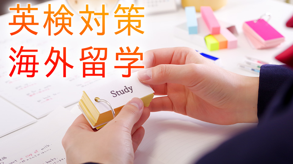 英検、留学、ネイティブキャンプ