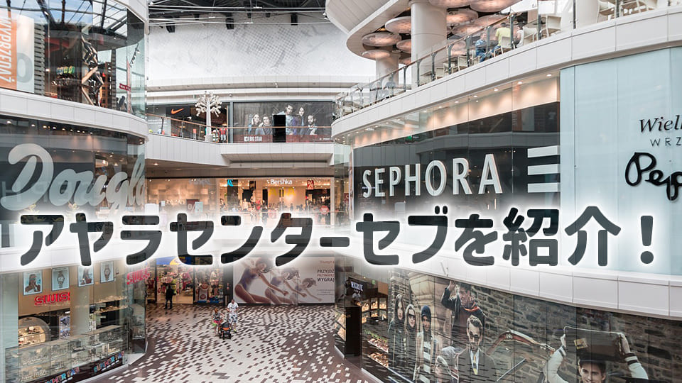 アヤラセンターセブ、ブランド、ネイティブキャンプ、オンライン英会話