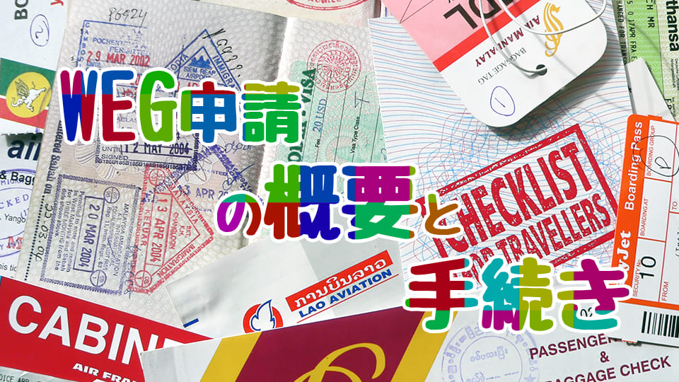 weg、ネイティブキャンプ、オンライン英会話