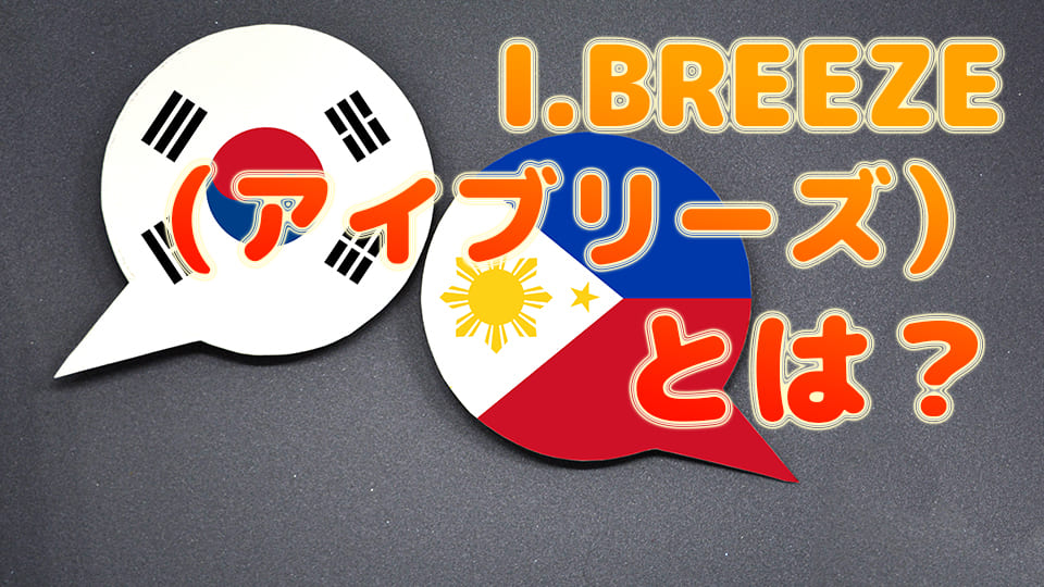 アイブリーズ、ネイティブキャンプ、オンライン英会話