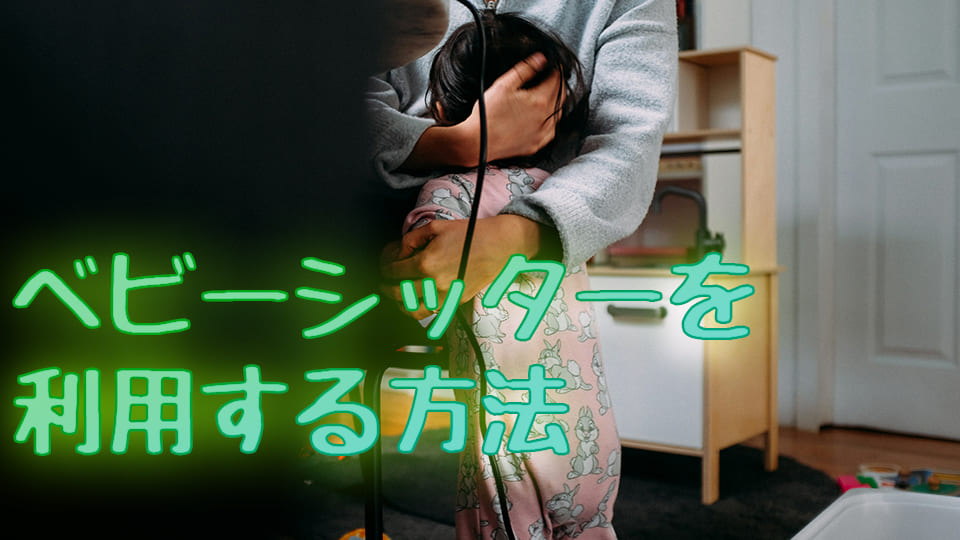 フィリピン、ベビーシッター、ネイティブキャンプ、オンライン英会話