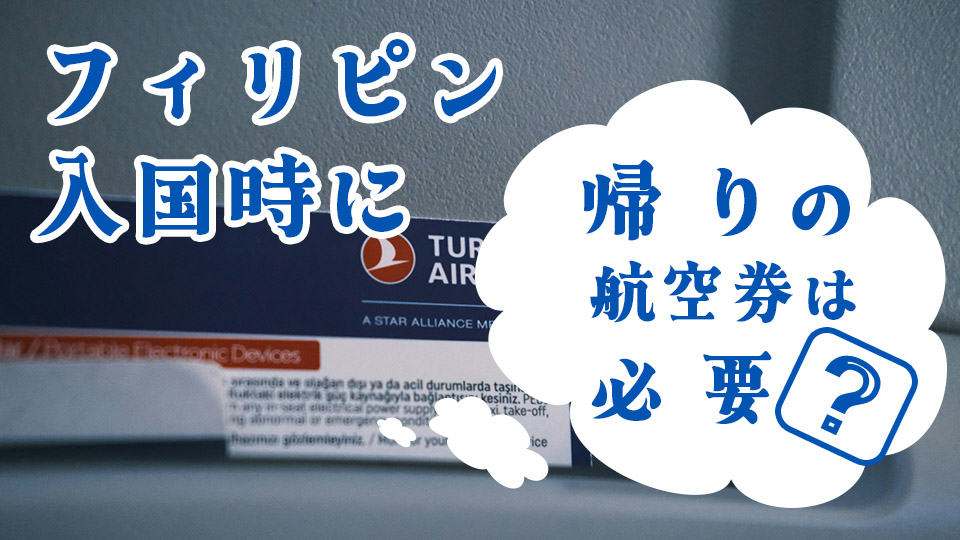 航空券、ネイティブキャンプ、オンライン英会話