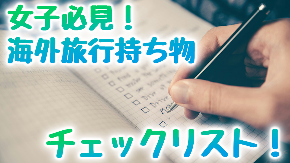持ち物、オンライン英会話、ネイティブキャンプ
