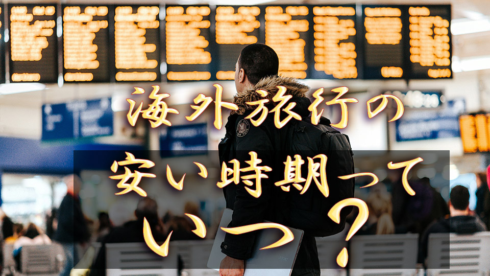 時期、オンライン英会話、ネイティブキャンプ