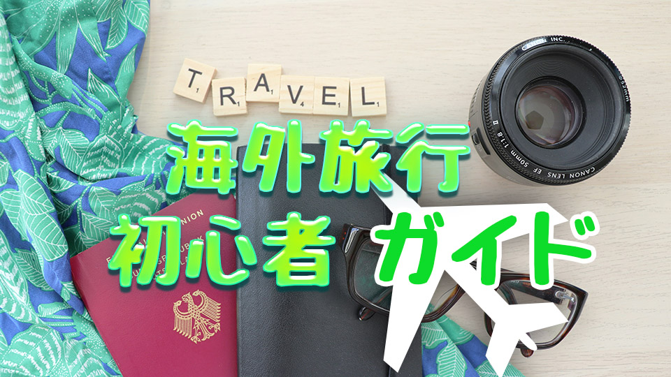 初心者、オンライン英会話、ネイティブキャンプ