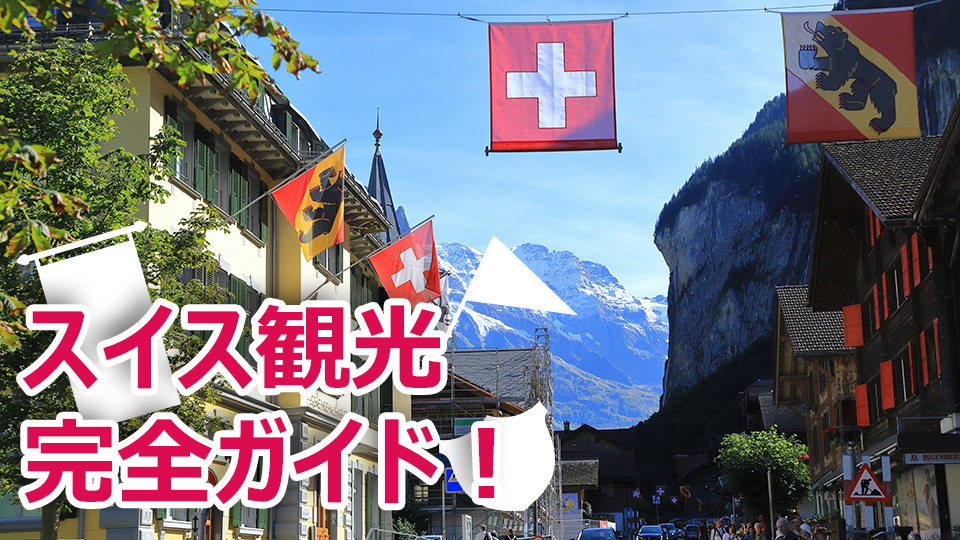 スイス、オンライン英会話、ネイティブキャンプ